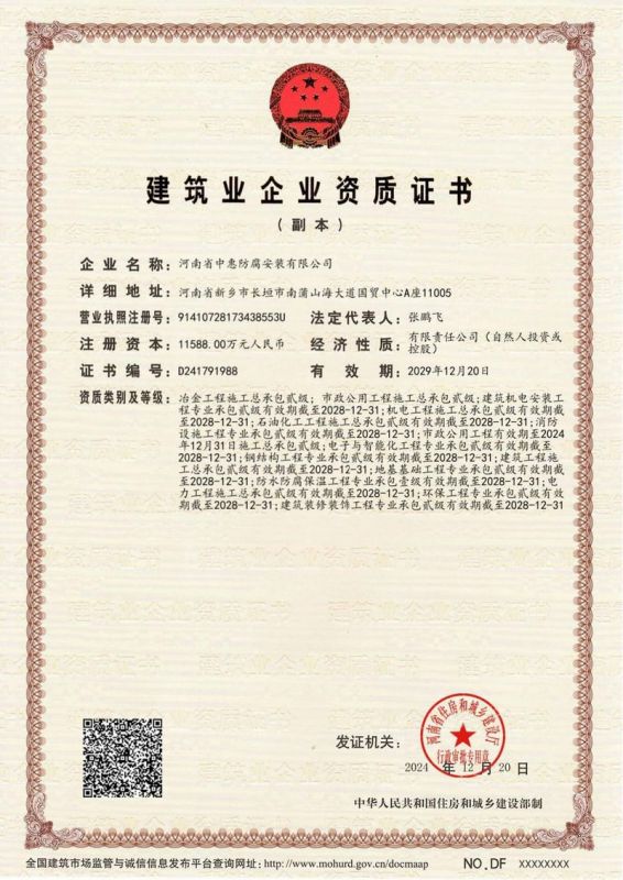建筑业企业资质证书