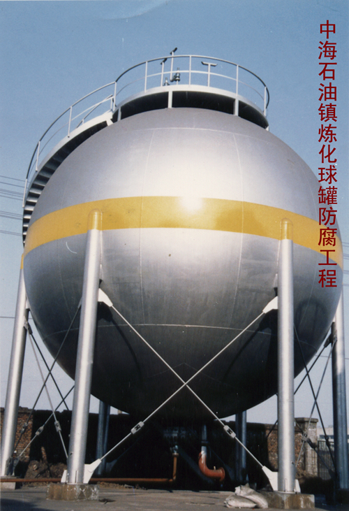 中海石油镇炼化球罐防腐工程